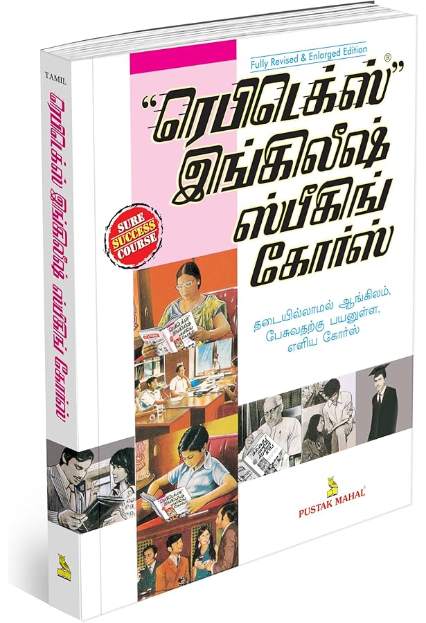 タミル語 口語文法 参考書「Spoken Tamil」Cambridge タミル語 口語文法 参考書「Spoken Tamil」Cambridge A